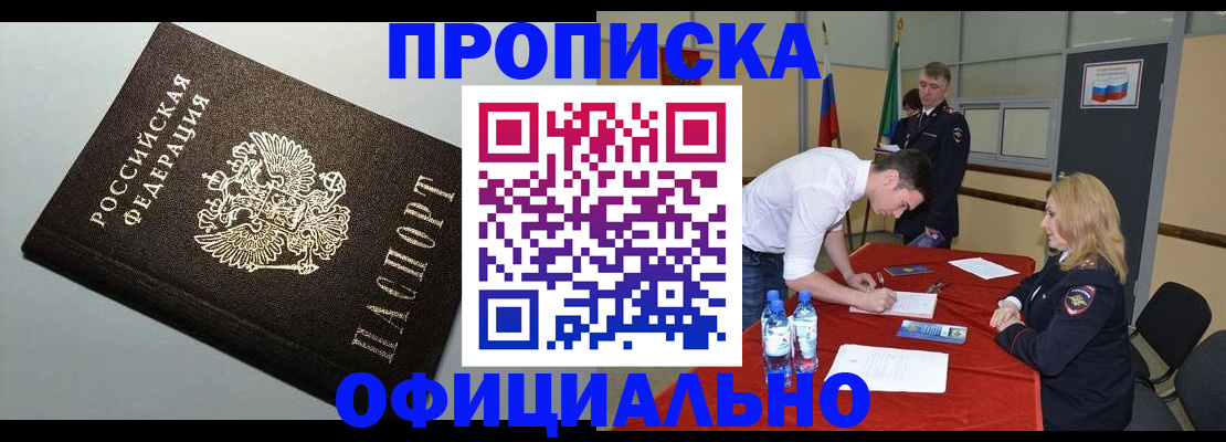 прописка от собственника в Тамбове